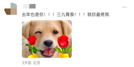 三九胃泰抽象广告又出续作?活人感好强。。。-广告人干货库