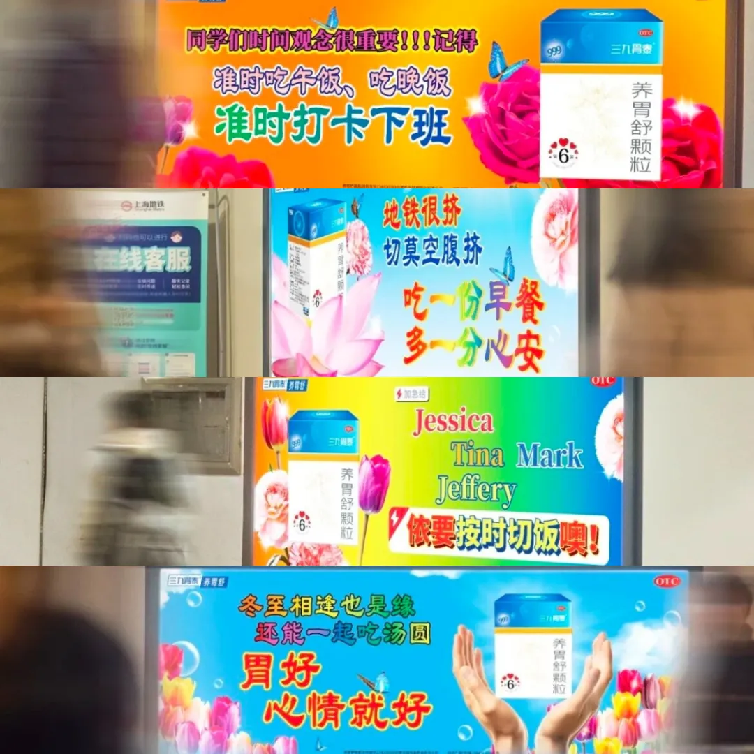 三九胃泰抽象广告又出续作?活人感好强。。。-广告人干货库