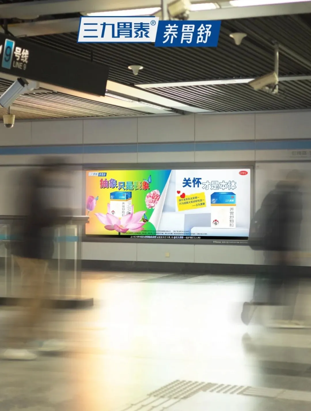 三九胃泰抽象广告又出续作?活人感好强。。。-广告人干货库