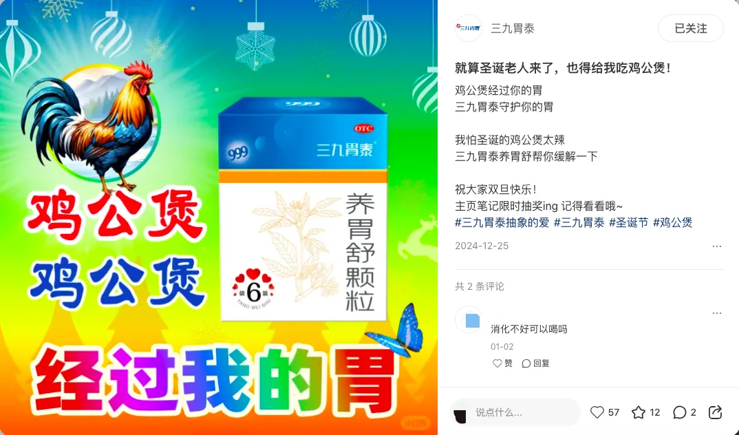 三九胃泰抽象广告又出续作?活人感好强。。。-广告人干货库