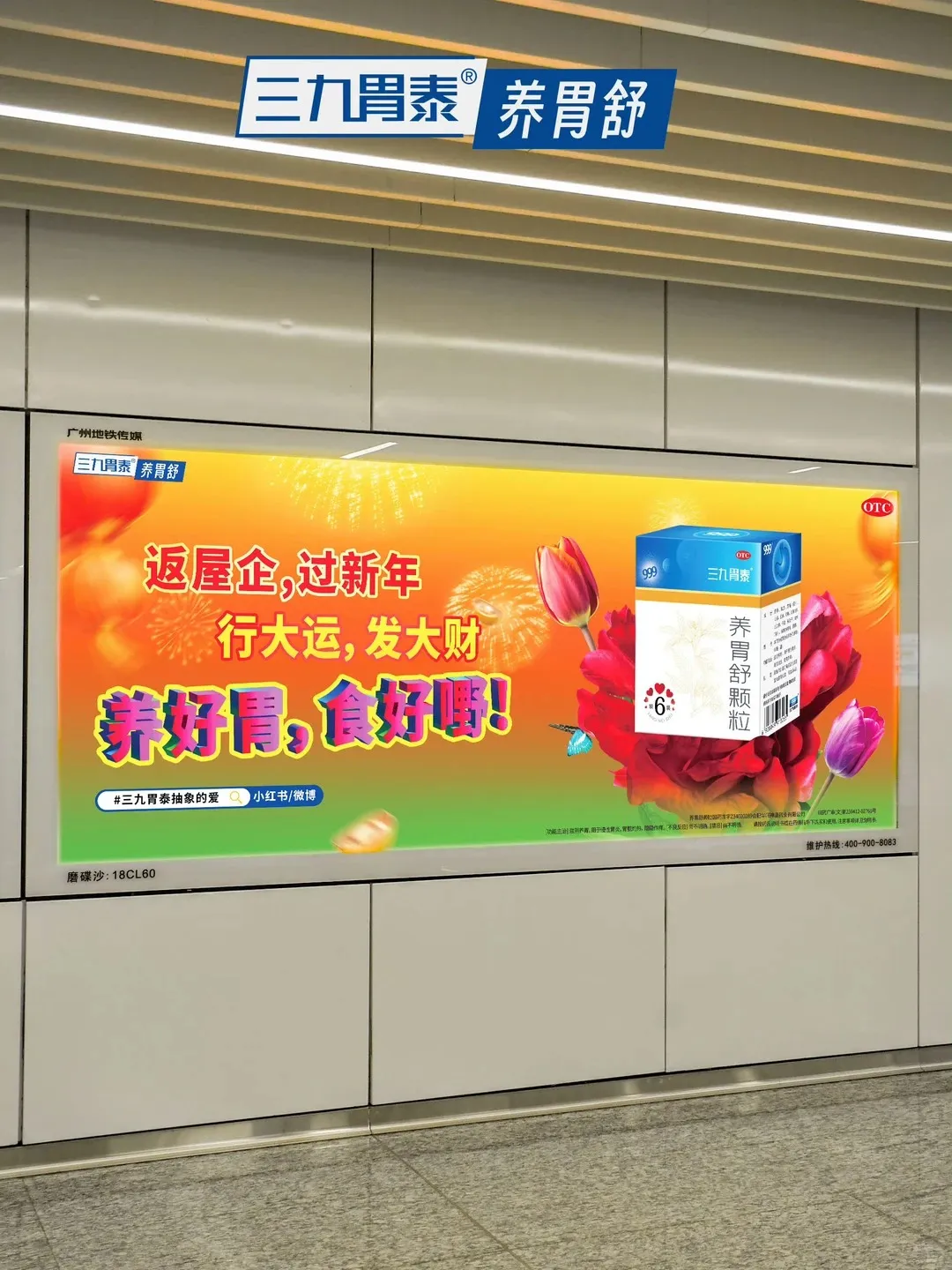 三九胃泰抽象广告又出续作?活人感好强。。。-广告人干货库