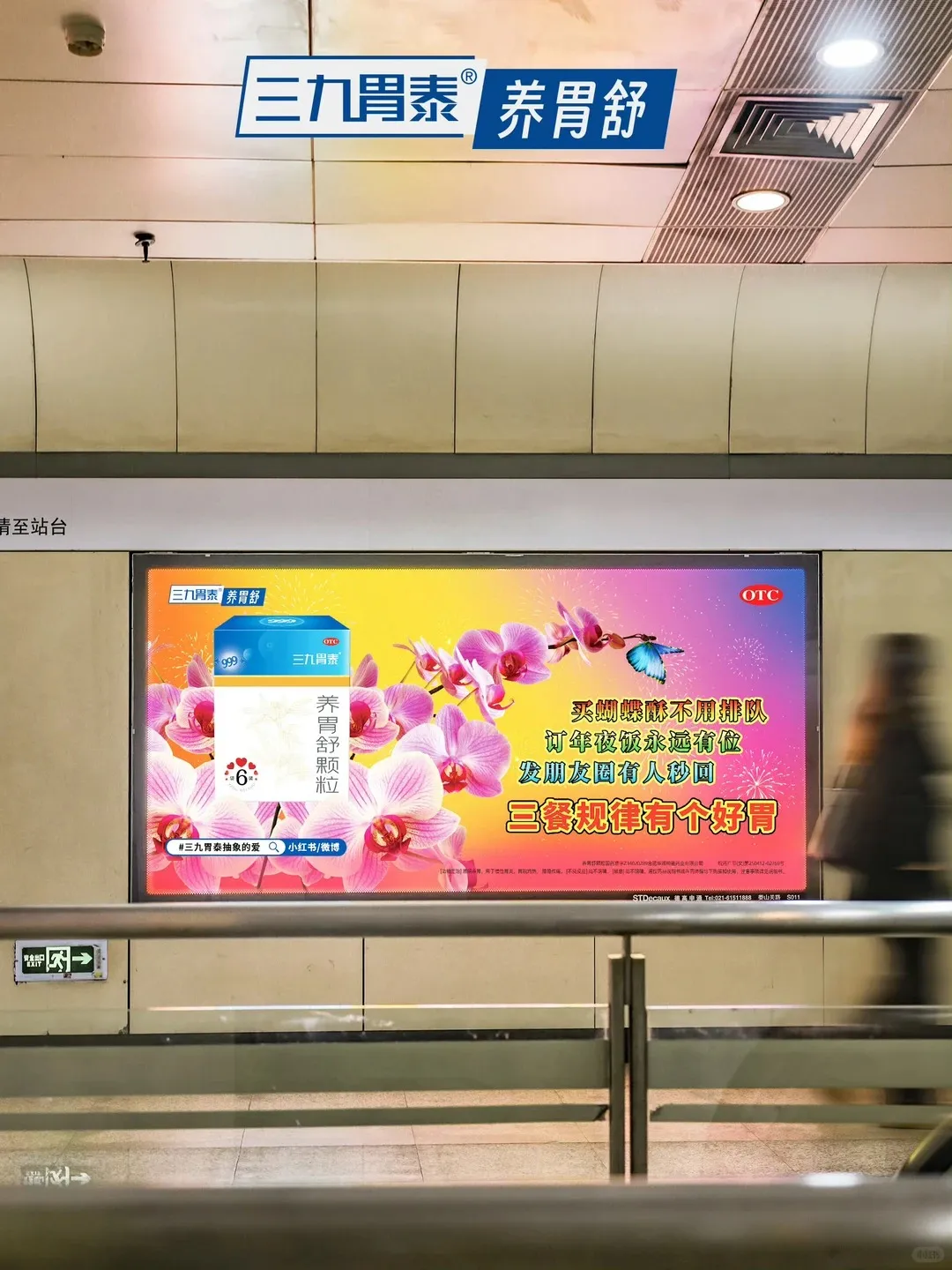 三九胃泰抽象广告又出续作?活人感好强。。。-广告人干货库