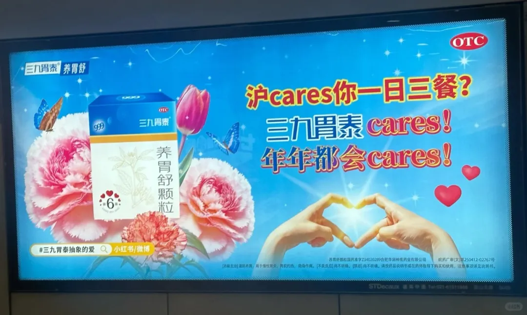 三九胃泰抽象广告又出续作?活人感好强。。。-广告人干货库