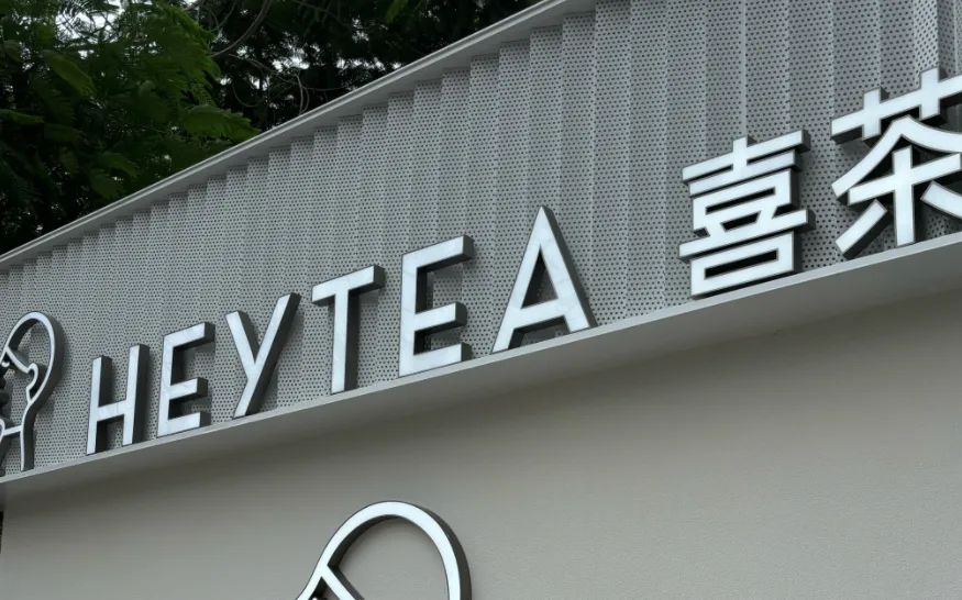 喜茶LOGO变小写？更有活人感。网友：“改LOGO比我换头像还勤。”-广告人干货库