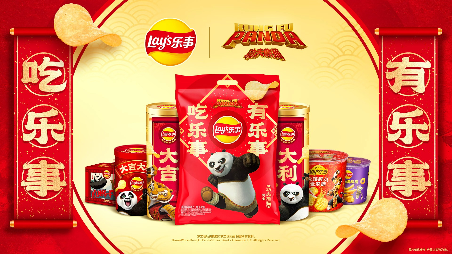 乐事2026春节新品上市-广告人干货库
