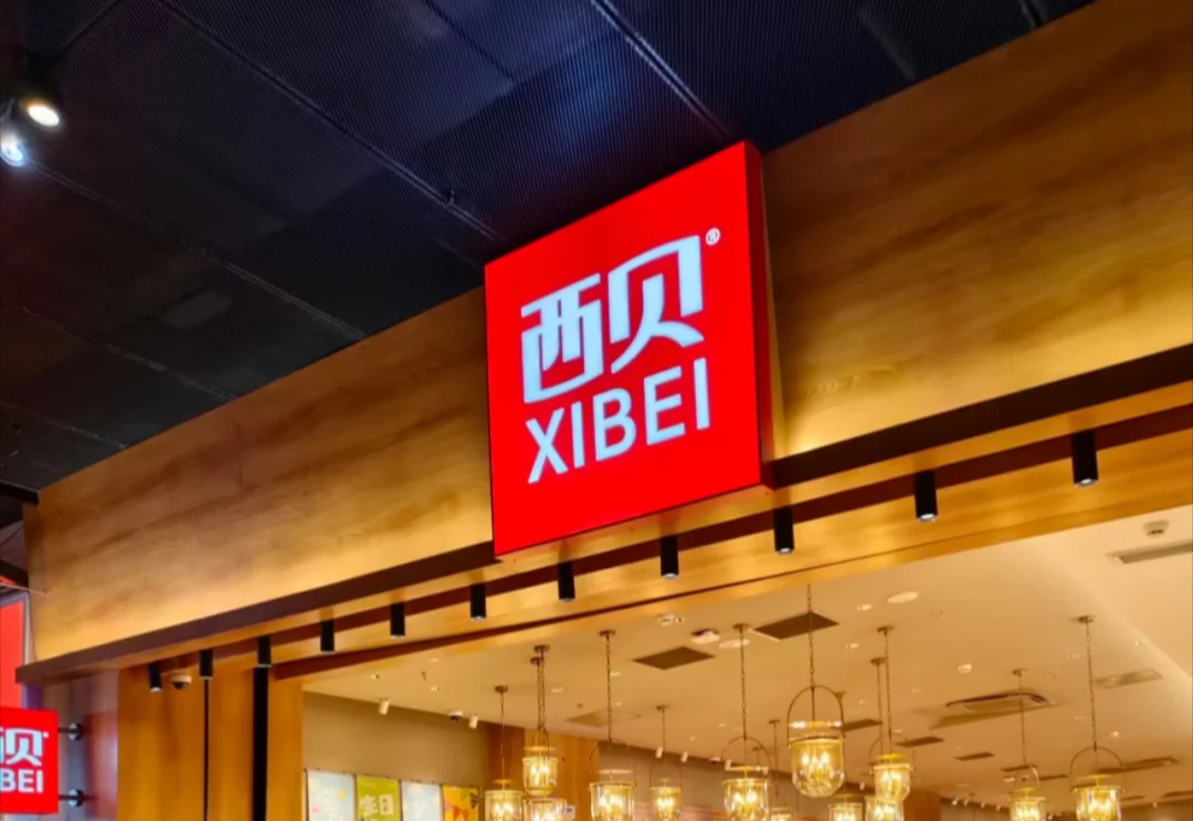 贾国龙首次回应西贝预制菜风波-广告人干货库