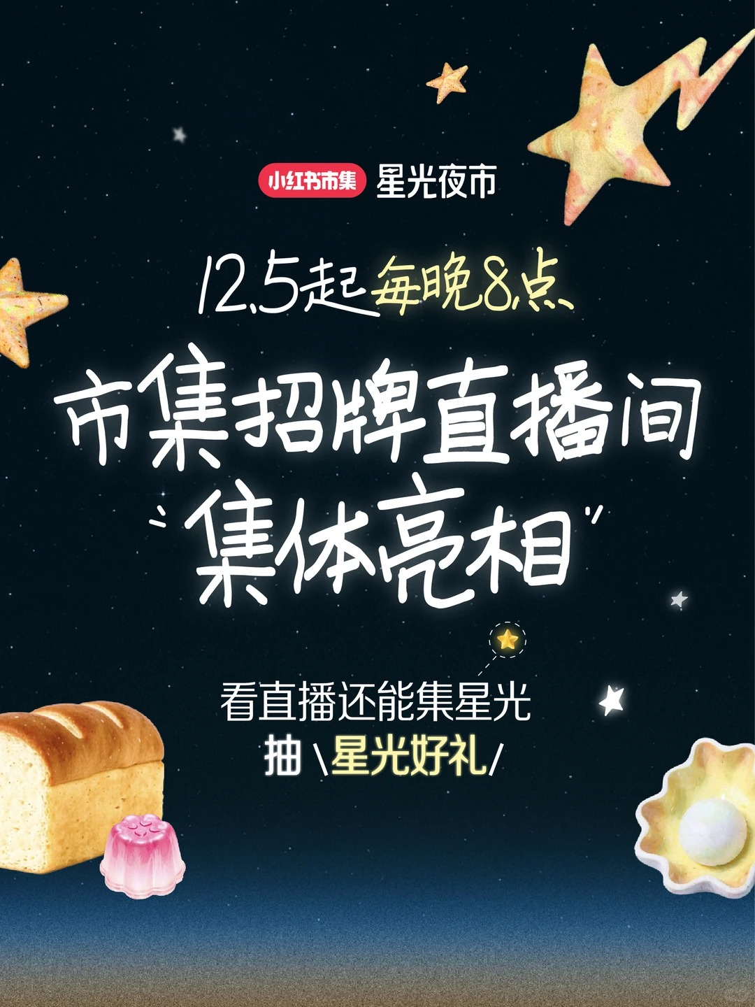 小红书让你在被窝里就能逛夜市-广告人干货库