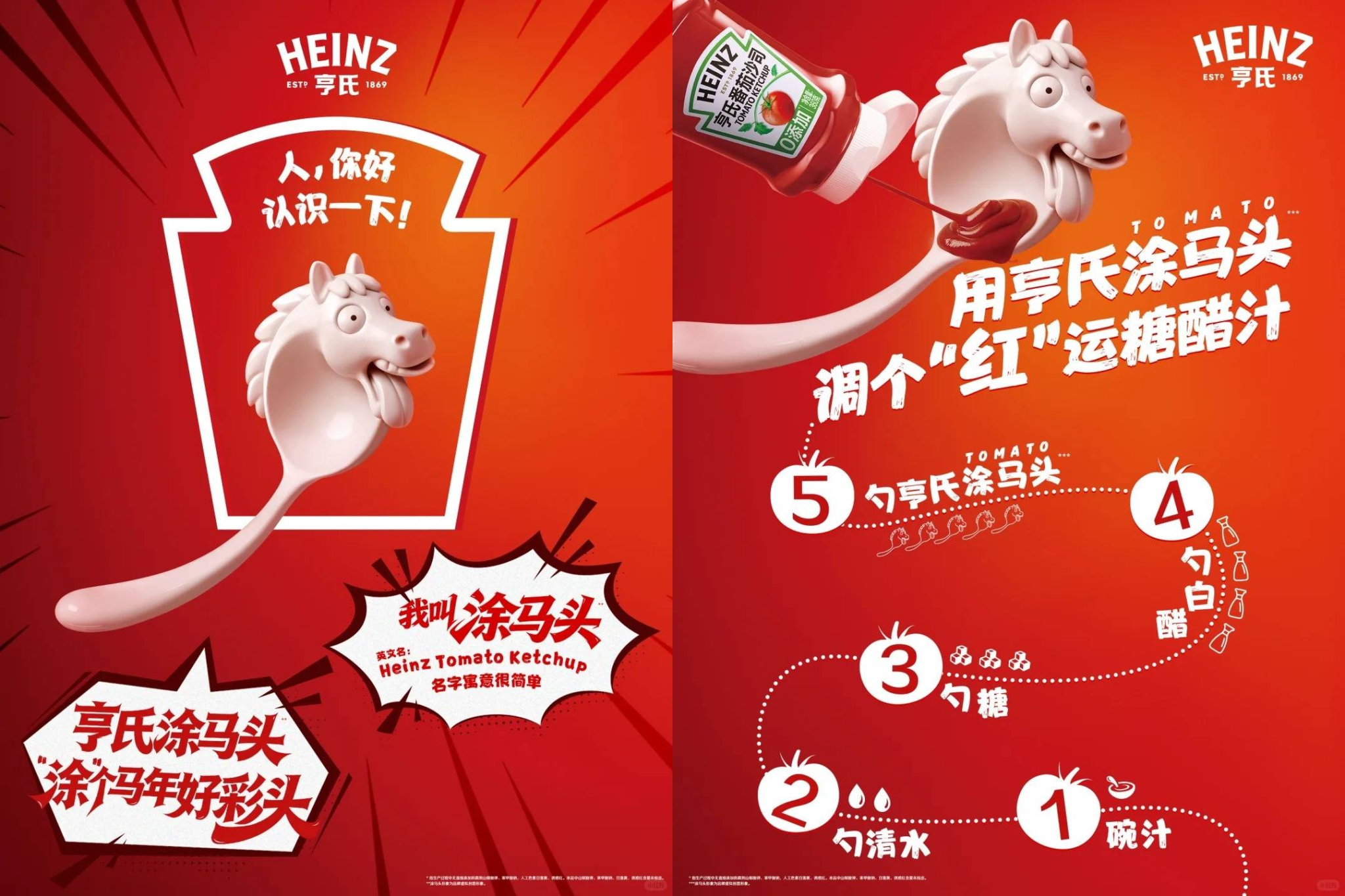 亨氏发布品牌新年TVC，以番茄酱的英文谐音 tomato——「涂马头」为灵感-广告人干货库