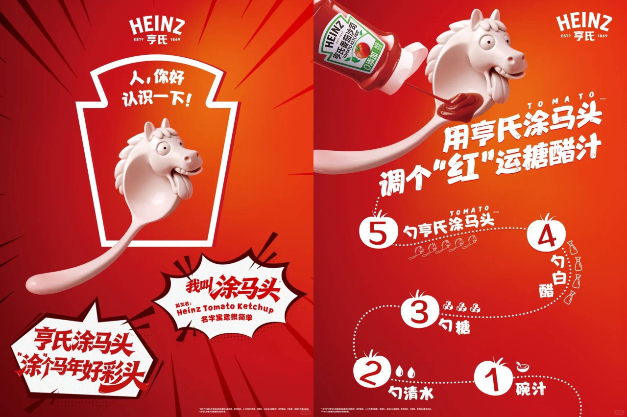 亨氏发布品牌新年TVC,以番茄酱的英文谐音 tomato——「涂马头」为灵感-广告人干货库