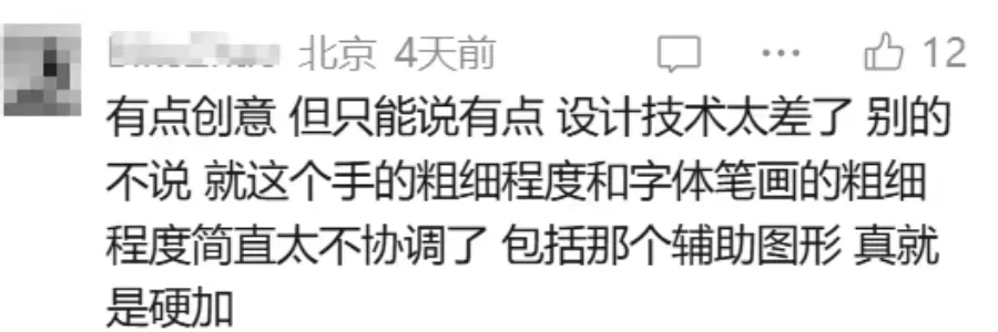 华与华再陷“撞脸抄袭”争议-广告人干货库