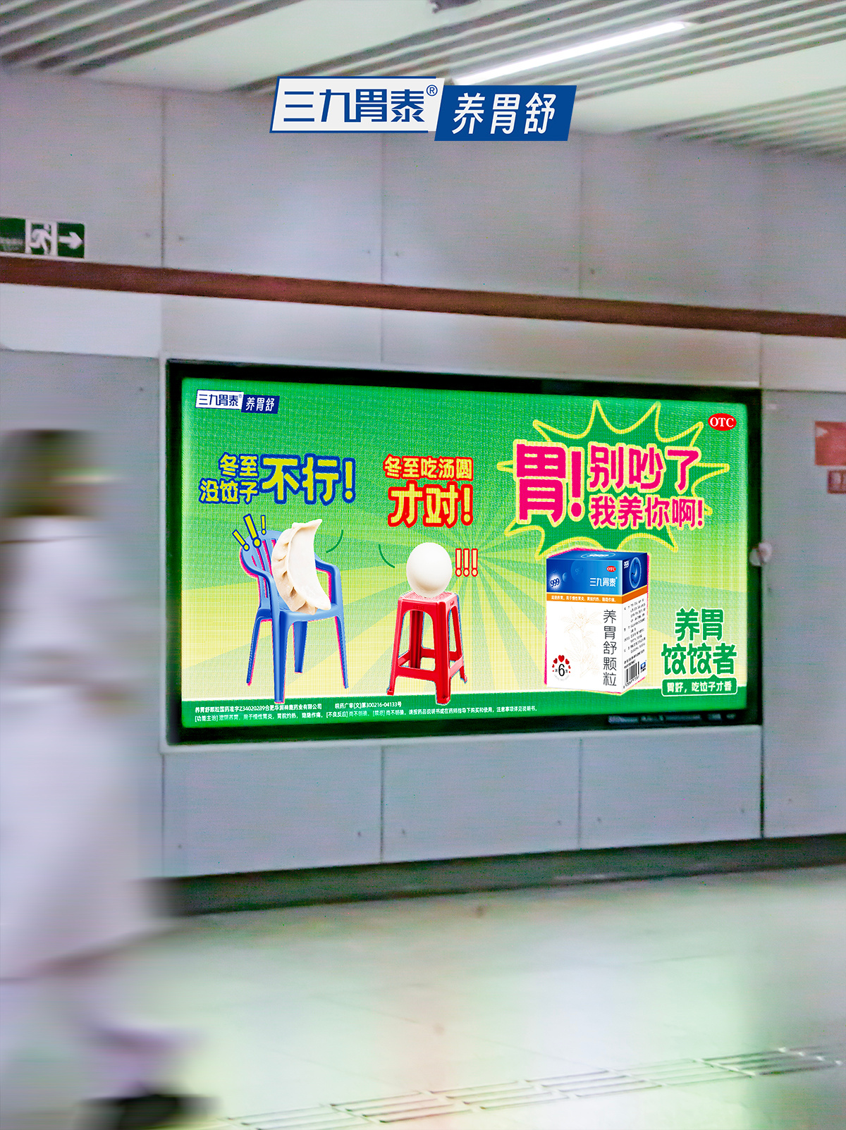 三九胃泰成为冬天里的「养胃饺饺者」-广告人干货库