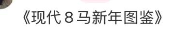 哈哈哈哈哈，马伊琍代言伊利？网友想出各种梗，“蒙牛错失良机！”-广告人干货库