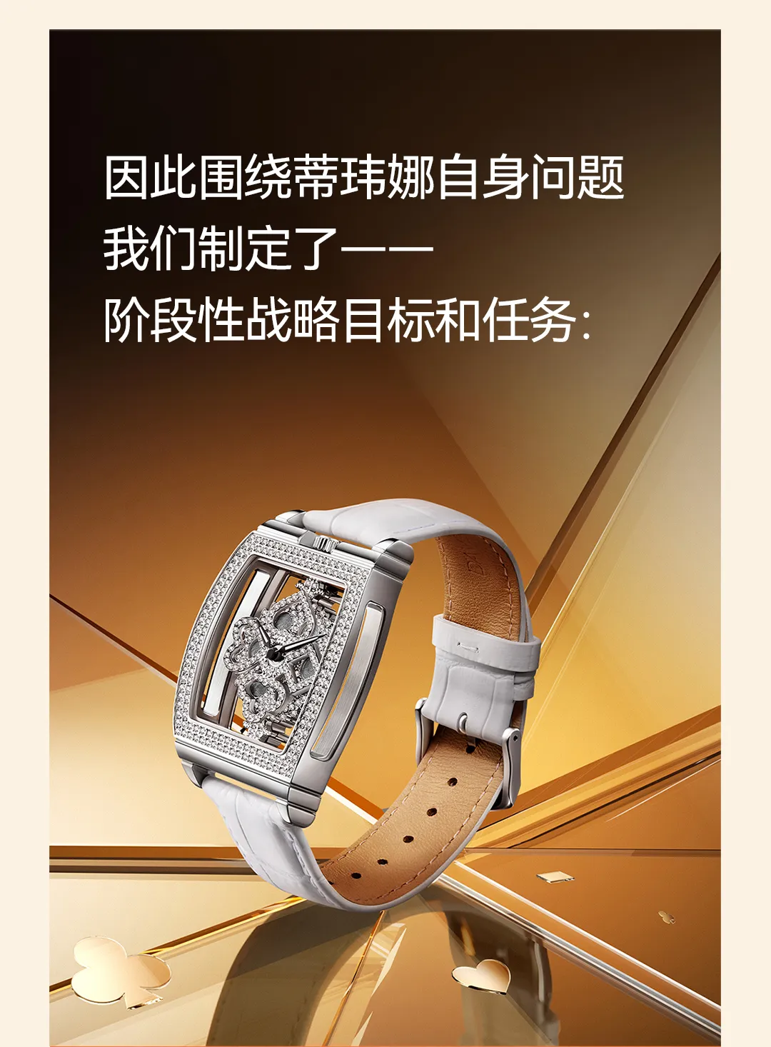 松鼠跃动×DAVENA蒂玮娜：新锐腕表品牌升级与差异化战略全案-广告人干货库