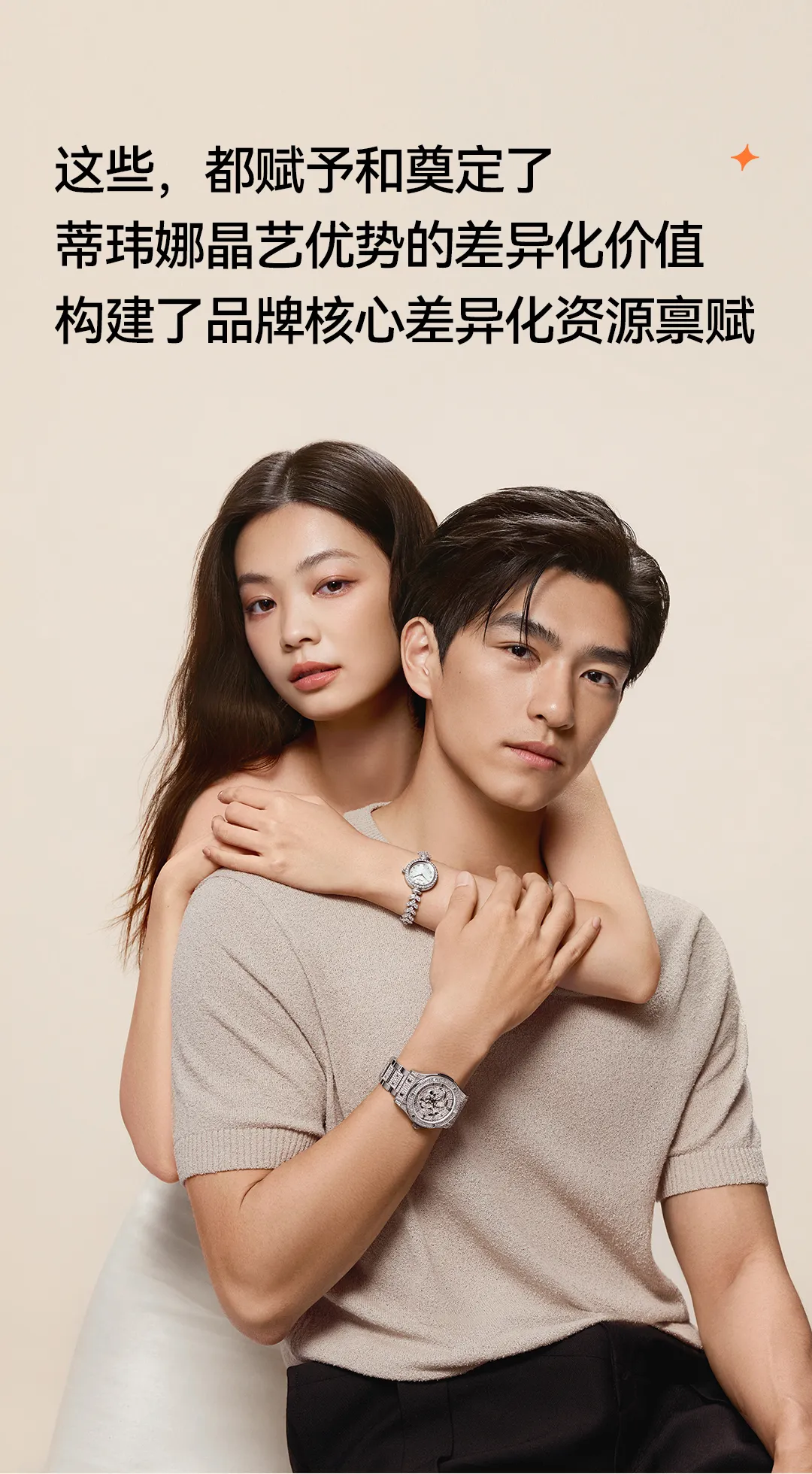 松鼠跃动×DAVENA蒂玮娜：新锐腕表品牌升级与差异化战略全案-广告人干货库