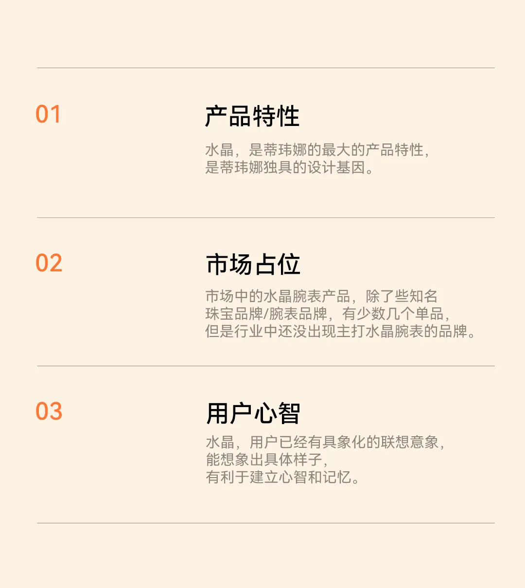 松鼠跃动×DAVENA蒂玮娜：新锐腕表品牌升级与差异化战略全案-广告人干货库