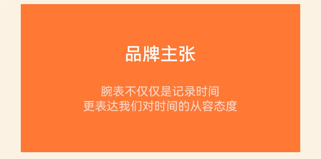 松鼠跃动×DAVENA蒂玮娜：新锐腕表品牌升级与差异化战略全案-广告人干货库