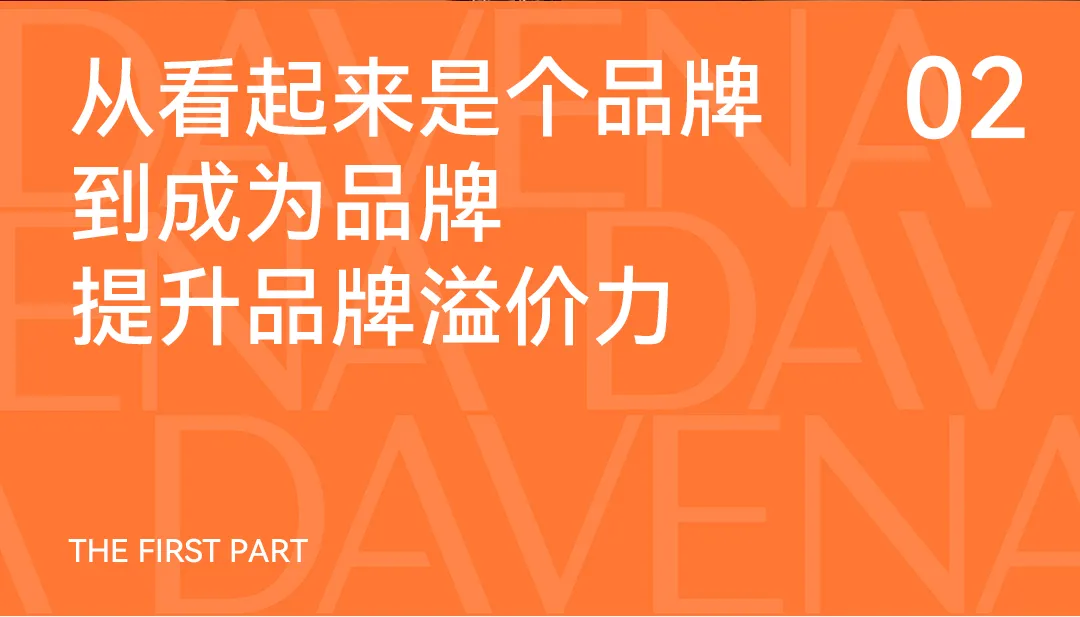 松鼠跃动×DAVENA蒂玮娜：新锐腕表品牌升级与差异化战略全案-广告人干货库