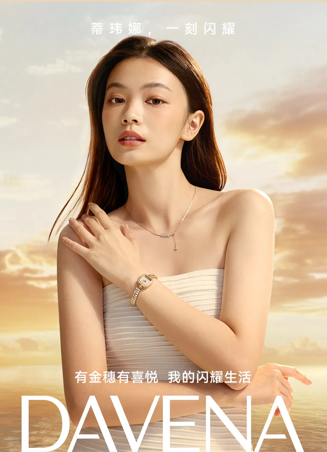 松鼠跃动×DAVENA蒂玮娜：新锐腕表品牌升级与差异化战略全案-广告人干货库