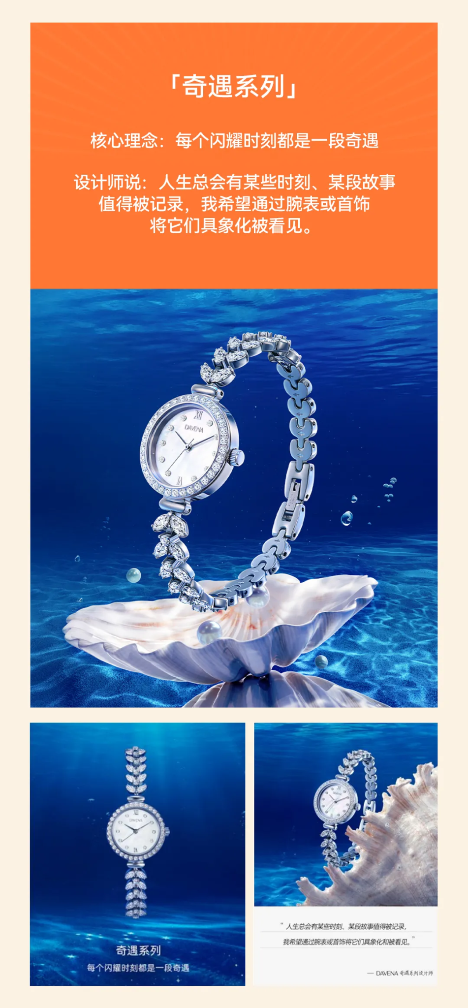 松鼠跃动×DAVENA蒂玮娜：新锐腕表品牌升级与差异化战略全案-广告人干货库