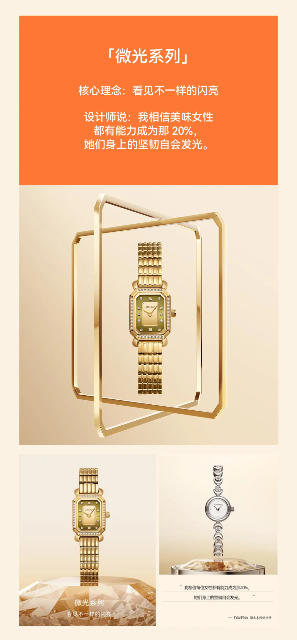 松鼠跃动×DAVENA蒂玮娜：新锐腕表品牌升级与差异化战略全案-广告人干货库