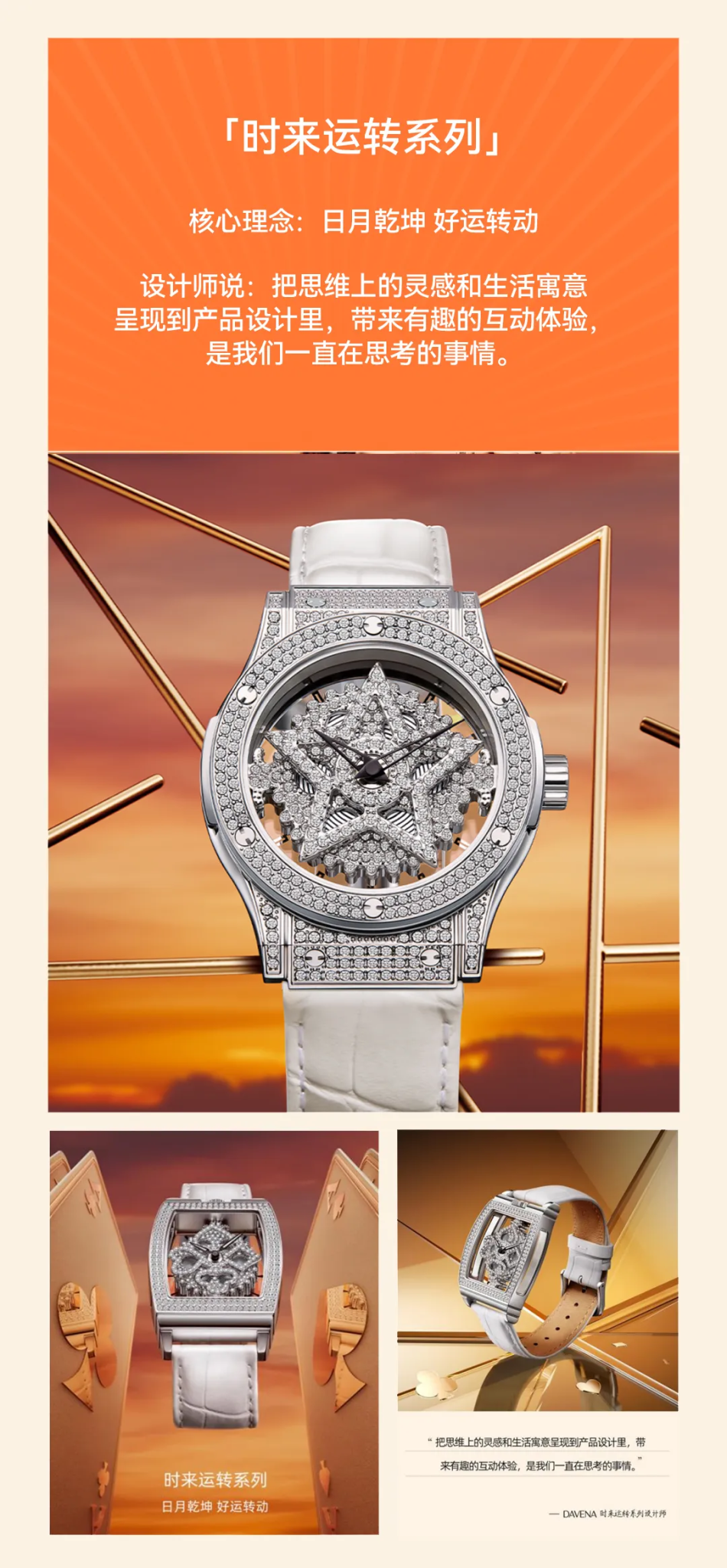 松鼠跃动×DAVENA蒂玮娜：新锐腕表品牌升级与差异化战略全案-广告人干货库
