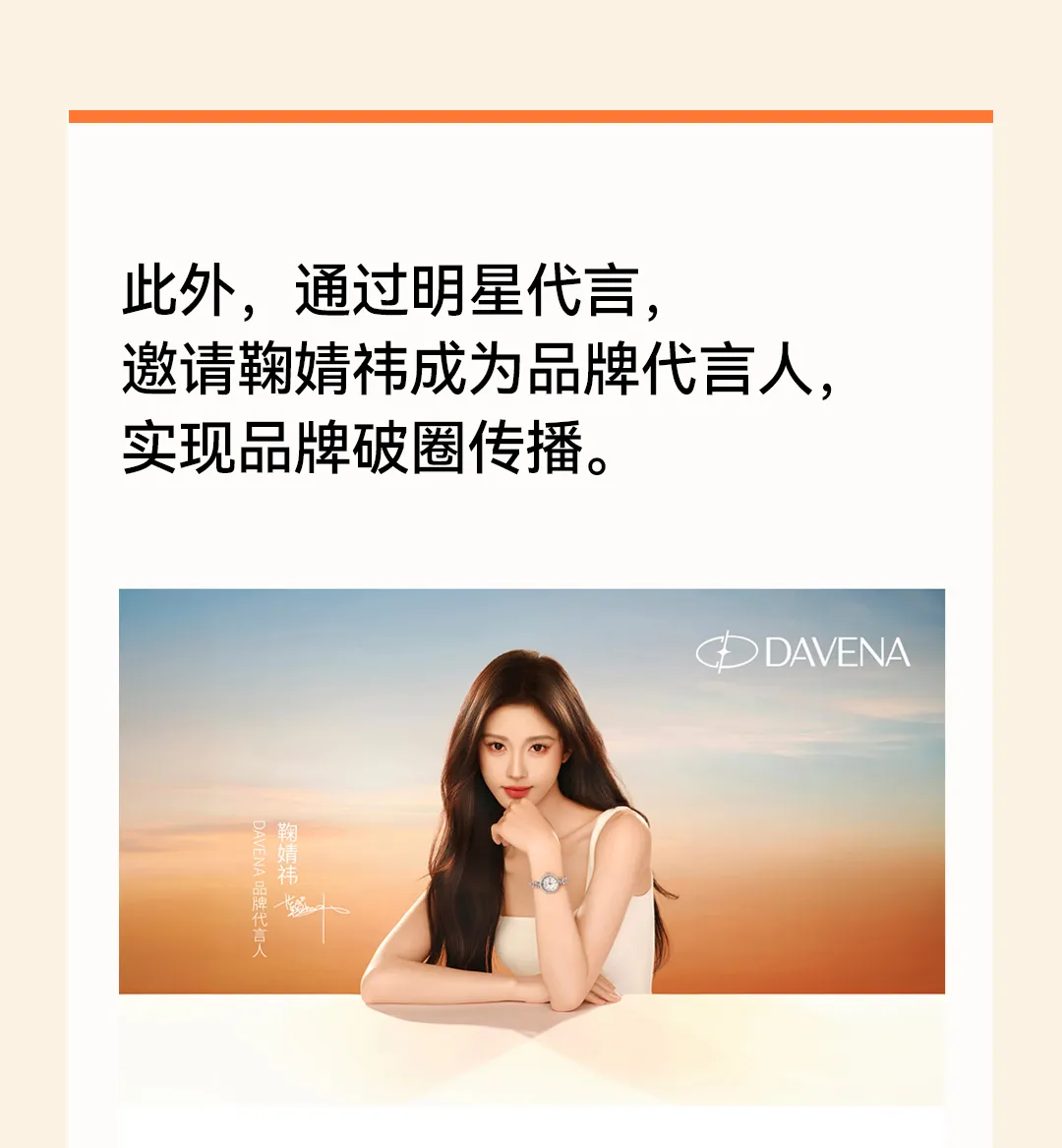 松鼠跃动×DAVENA蒂玮娜：新锐腕表品牌升级与差异化战略全案-广告人干货库