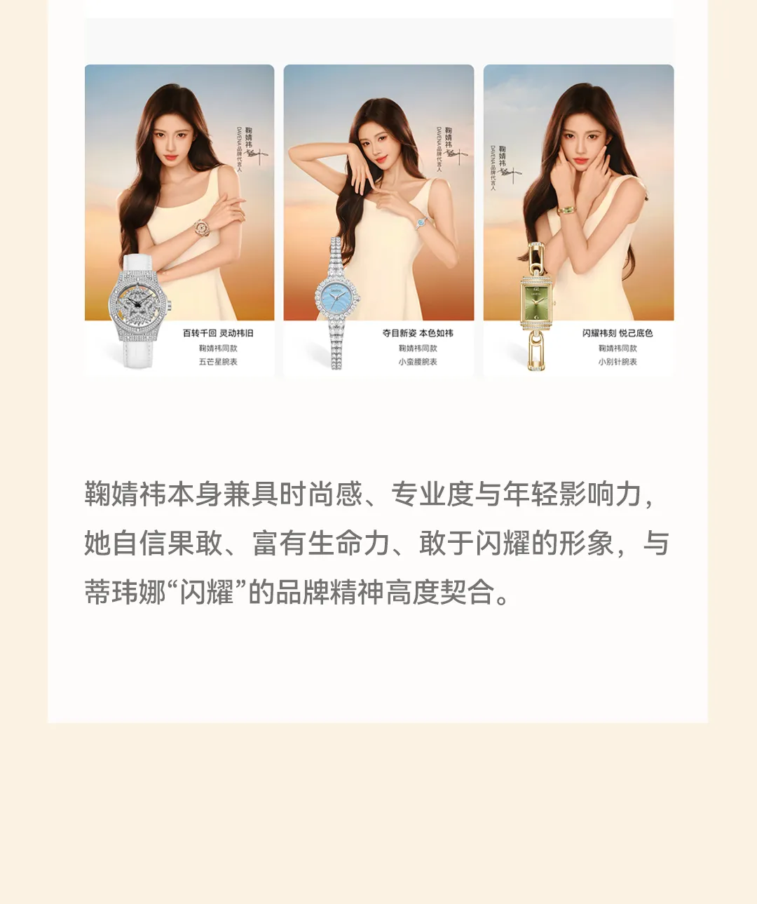 松鼠跃动×DAVENA蒂玮娜：新锐腕表品牌升级与差异化战略全案-广告人干货库