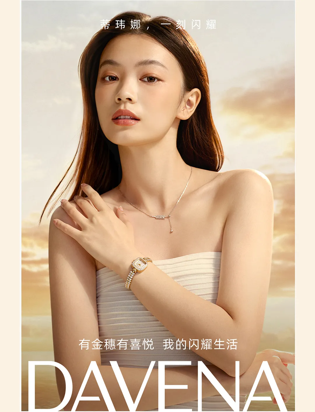松鼠跃动×DAVENA蒂玮娜：新锐腕表品牌升级与差异化战略全案-广告人干货库