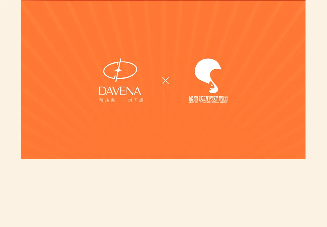 松鼠跃动×DAVENA蒂玮娜：新锐腕表品牌升级与差异化战略全案-广告人干货库