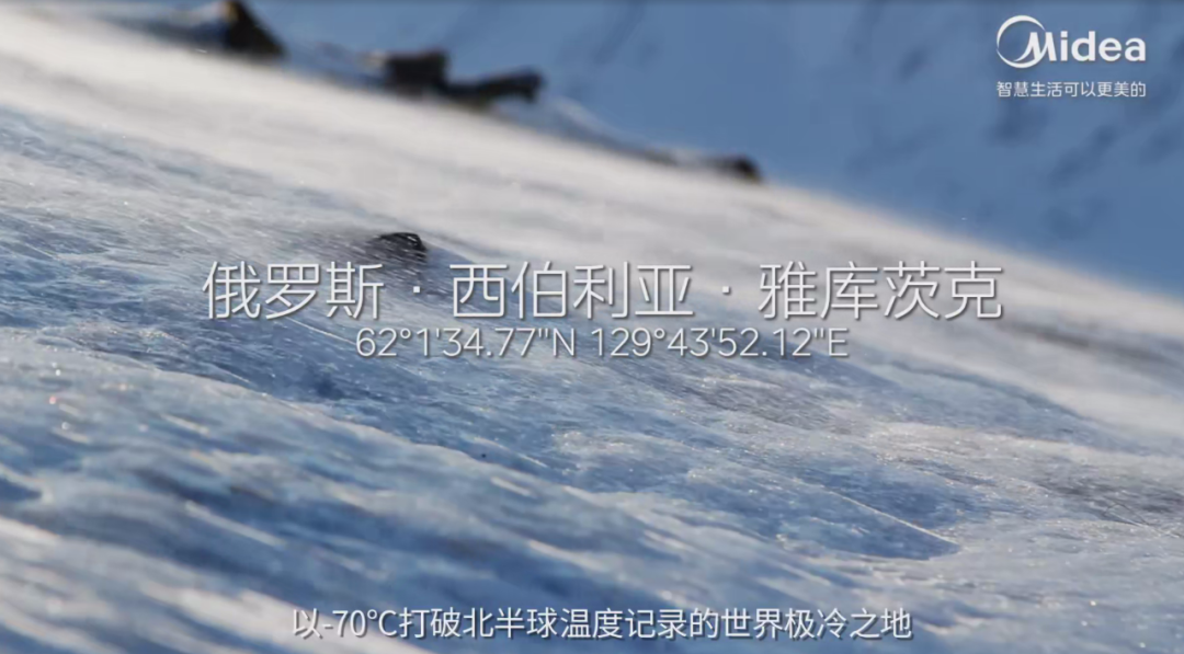 在零下70℃的西伯利亚开一间咖啡馆，美的空调这波操作你看懂了吗~-广告人干货库