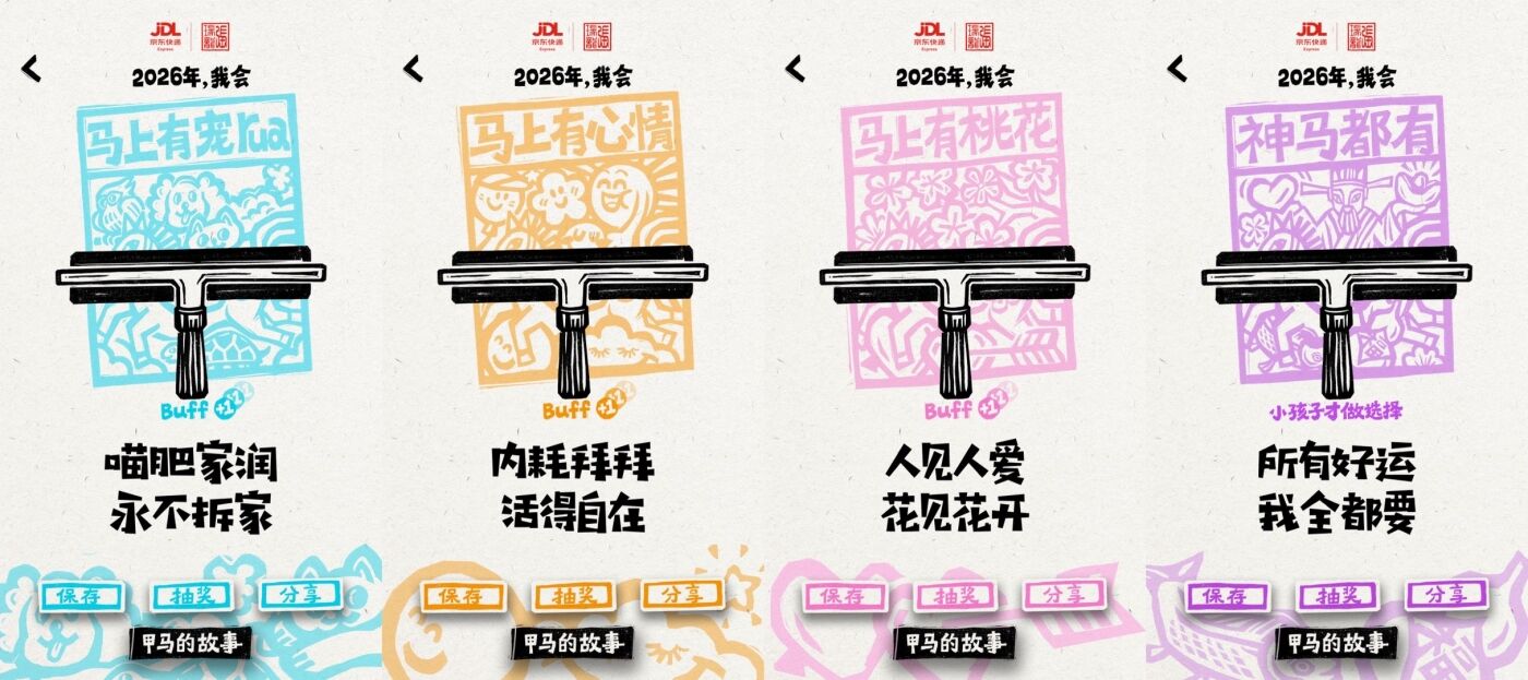 广告人干货库 京东物流年度报告:骑上非遗甲马,与快递神仙对话-广告人干货库