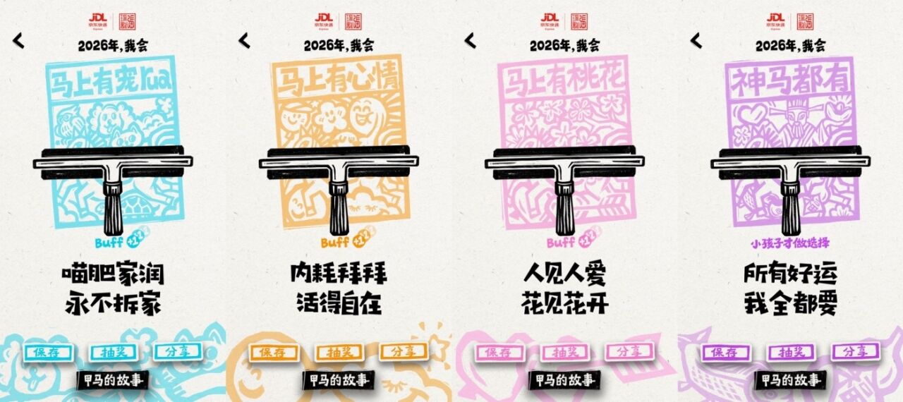 广告人干货库 京东物流年度报告:骑上非遗甲马,与快递神仙对话-广告人干货库