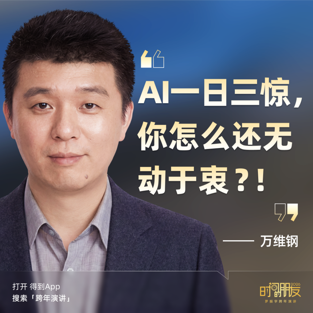 广告人干货库 罗振宇2026“时间的朋友”跨年演讲全文稿【附书单】-广告人干货库