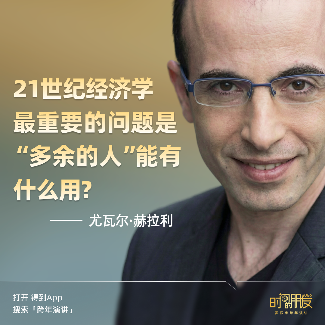 广告人干货库 罗振宇2026“时间的朋友”跨年演讲全文稿【附书单】-广告人干货库