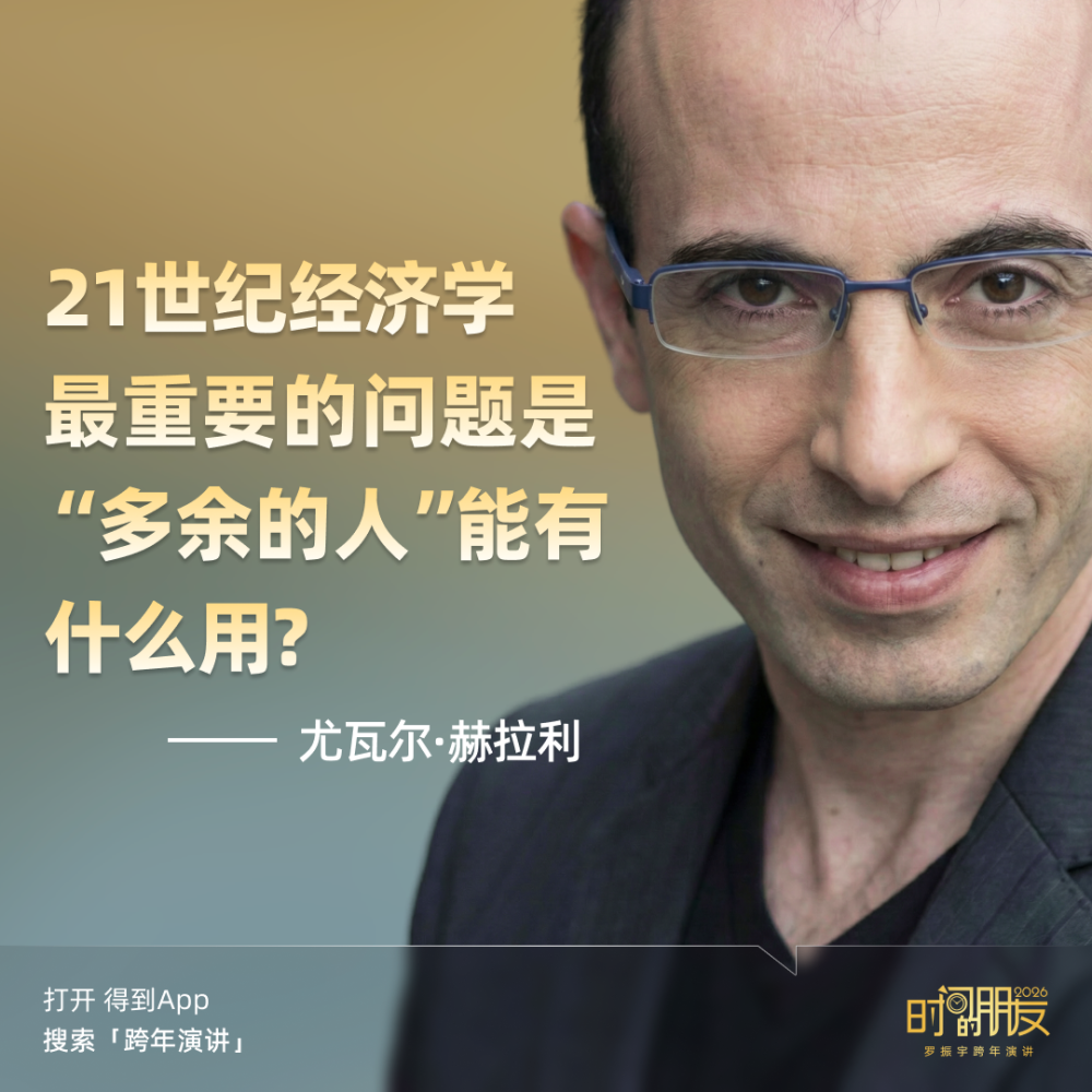 广告人干货库 罗振宇2026“时间的朋友”跨年演讲全文稿【附书单】-广告人干货库