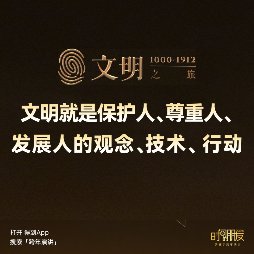 广告人干货库 罗振宇2026“时间的朋友”跨年演讲全文稿【附书单】-广告人干货库