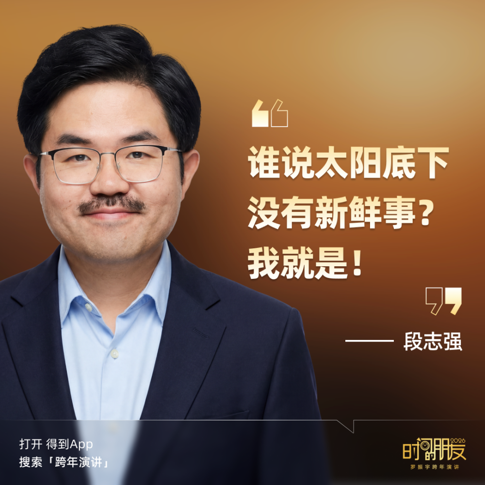 广告人干货库 罗振宇2026“时间的朋友”跨年演讲全文稿【附书单】-广告人干货库