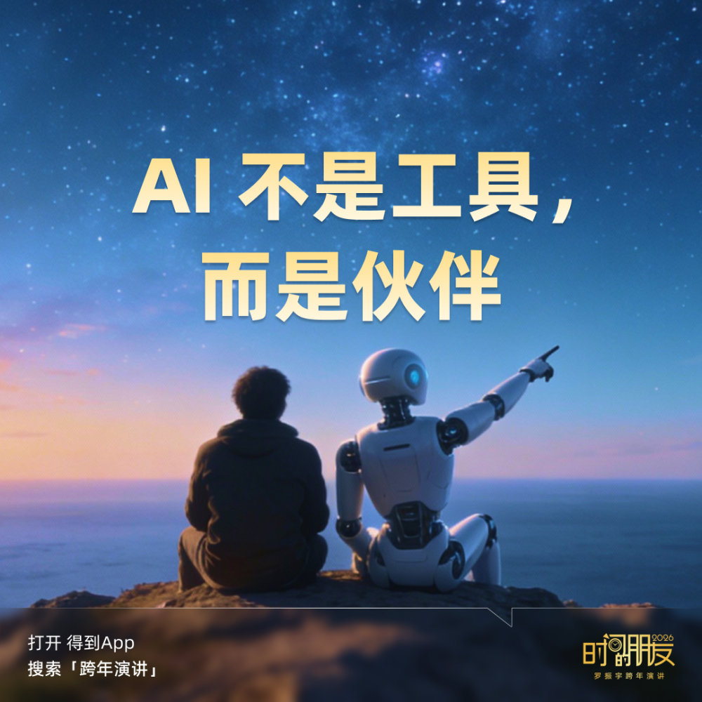 广告人干货库 罗振宇2026“时间的朋友”跨年演讲全文稿【附书单】-广告人干货库