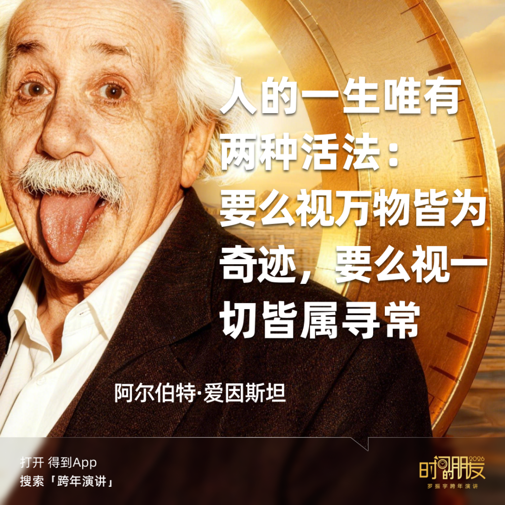 广告人干货库 罗振宇2026“时间的朋友”跨年演讲全文稿【附书单】-广告人干货库