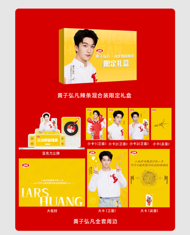 黄子弘凡喂我吃辣条，太过瘾辣-广告人干货库