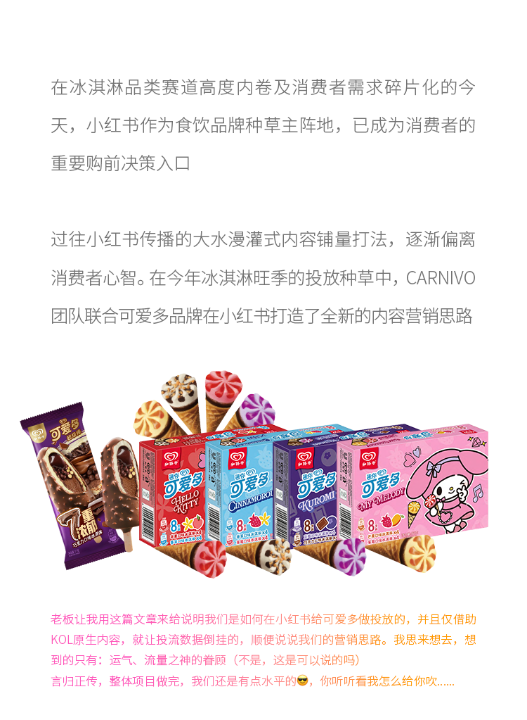 告别铺量，深耕心智：可爱多小红书精准种草增长秘籍-广告人干货库