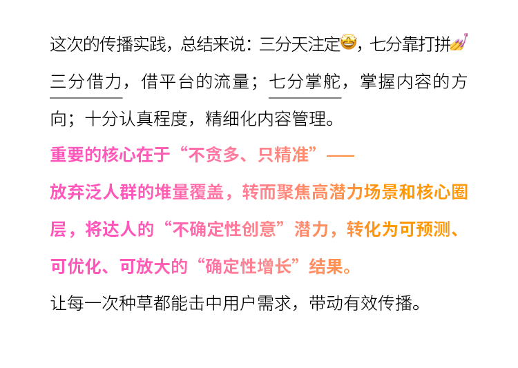 告别铺量，深耕心智：可爱多小红书精准种草增长秘籍-广告人干货库