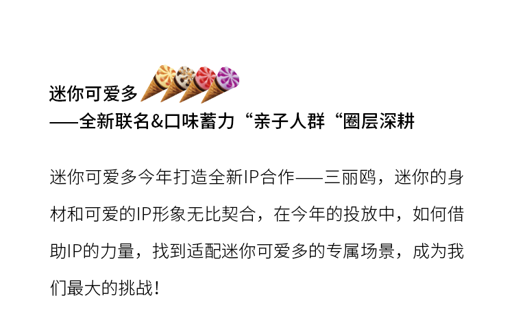 告别铺量，深耕心智：可爱多小红书精准种草增长秘籍-广告人干货库