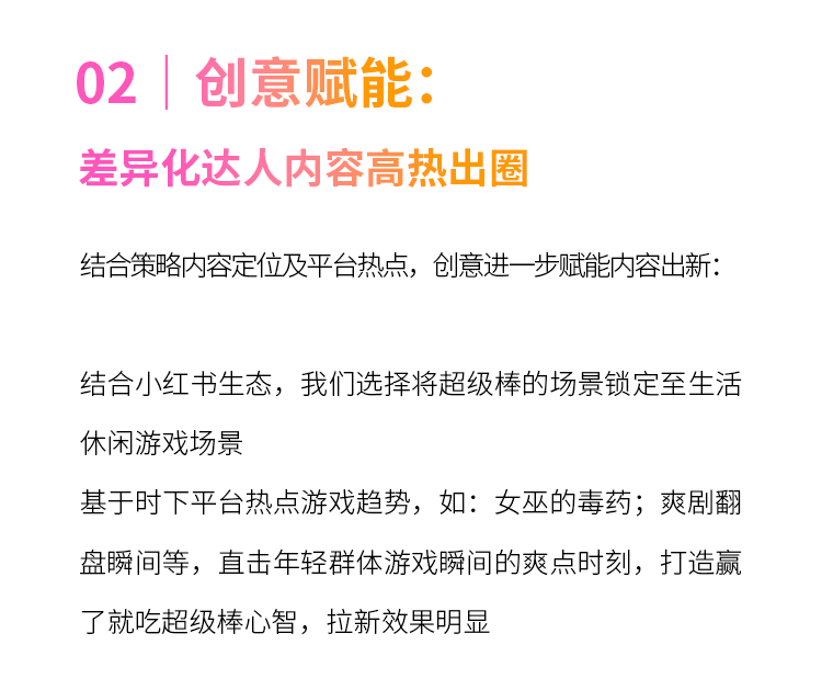 告别铺量，深耕心智：可爱多小红书精准种草增长秘籍-广告人干货库