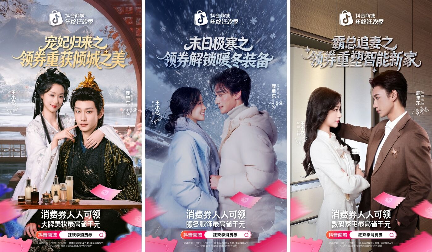 广告人干货库 抖音商城双12:30秒的短剧,千万别错过-广告人干货库