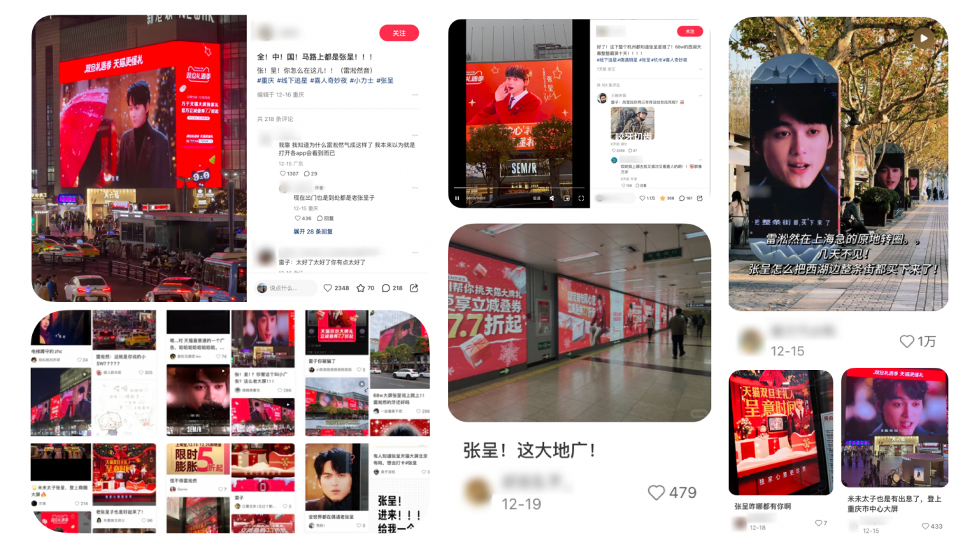 广告人干货库 天猫双旦把全国各地的街都“买”了下来,只为这份「呈」意提醒!-广告人干货库