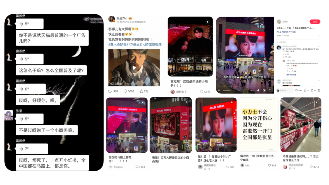 天猫双旦把全国各地的街都“买”了下来，只为这份「呈」意提醒！-广告人干货库