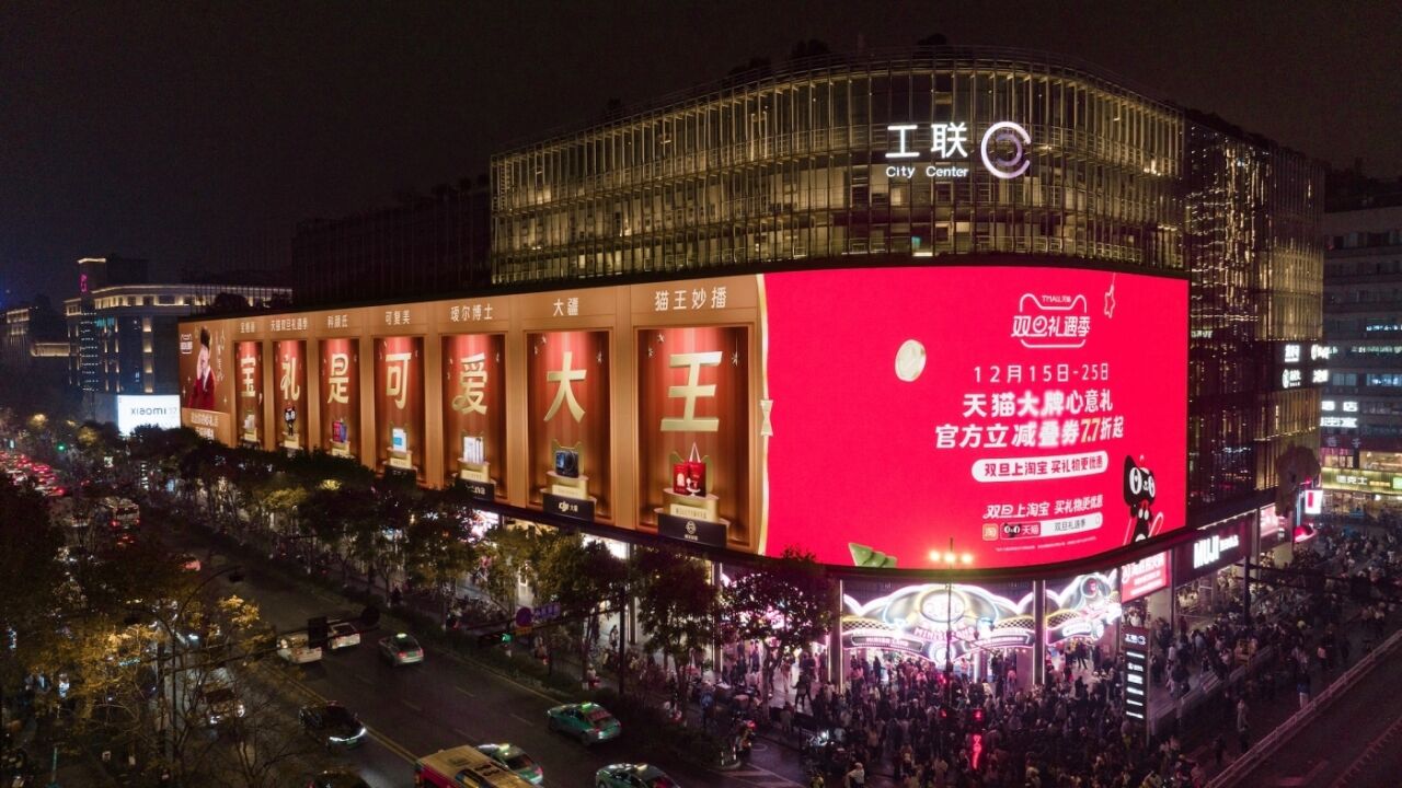 天猫双旦把全国各地的街都“买”了下来，只为这份「呈」意提醒！-广告人干货库