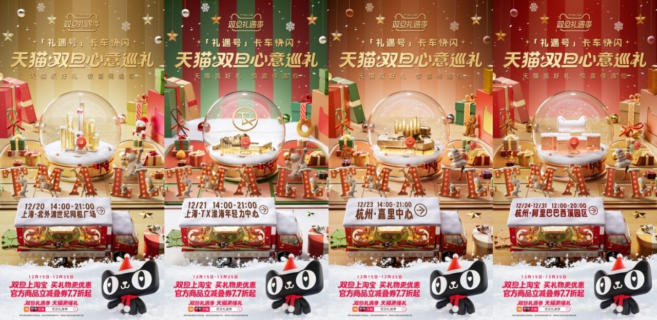 天猫双旦把全国各地的街都“买”了下来，只为这份「呈」意提醒！-广告人干货库