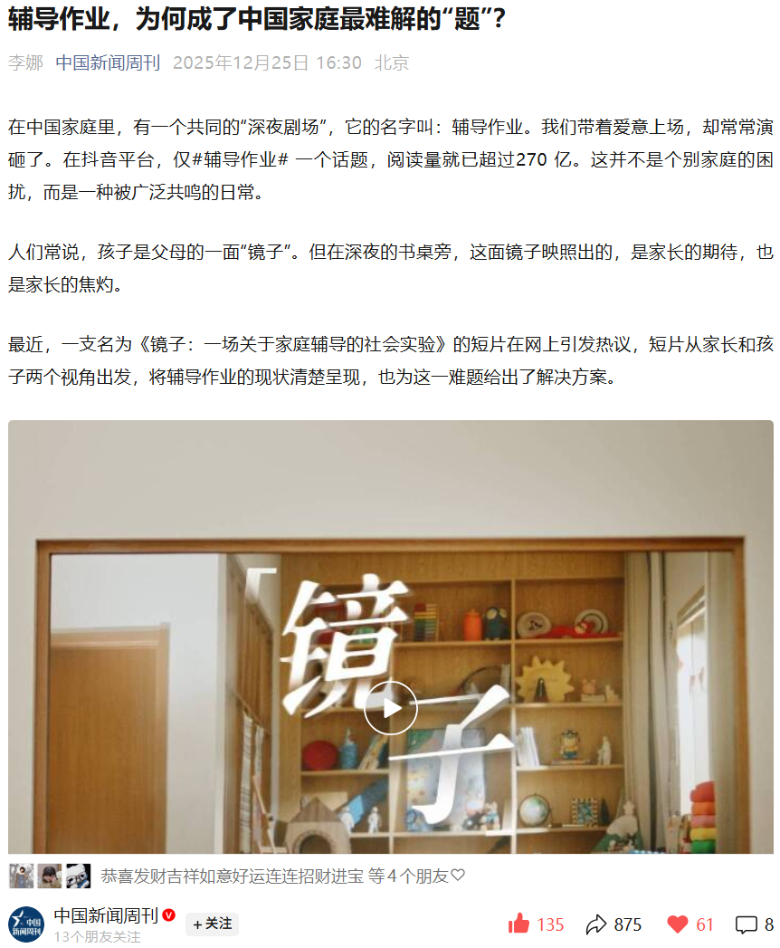 广告人干货库 豆包爱学首支TVC,为辅导焦虑提供一份AI的参考答案-广告人干货库